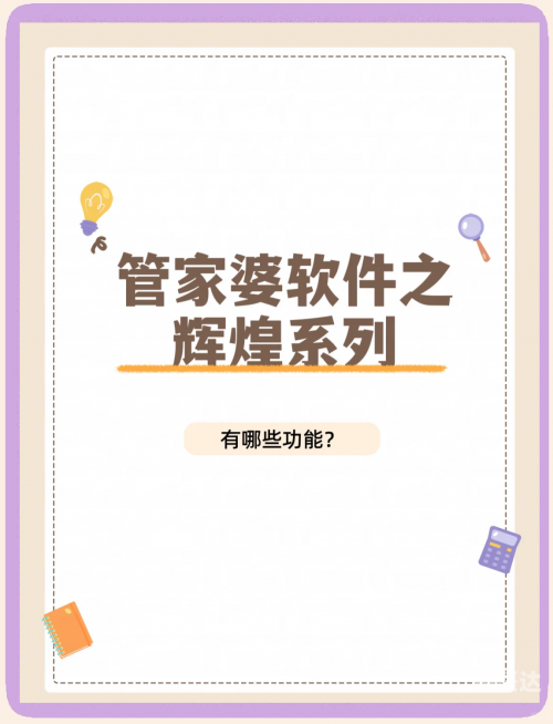 2024年正版管家婆软件特色正版管家婆软件2024年特色