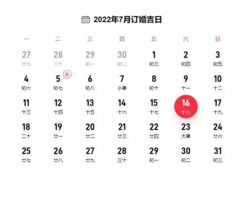 黄道吉日2020年八月份黄道吉日查询黄道吉日查询，2020年八月份黄道吉日