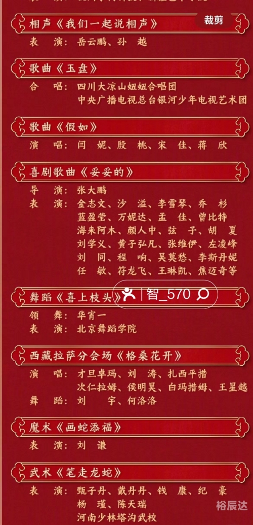 北京台春晚节目单北京台春晚节目单揭晓-第2张图片