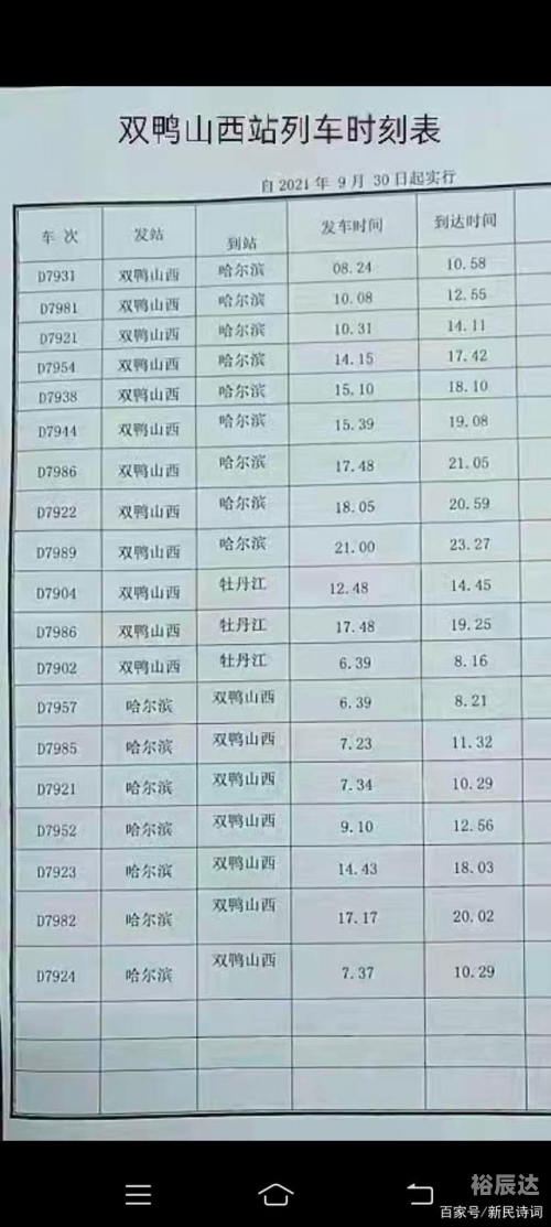 双鸭山客车时刻表