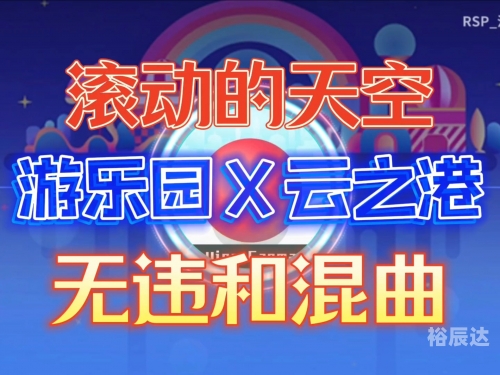 娱乐天空什么时候出的天天娱乐时空，娱乐新纪元的探索与体验-第2张图片