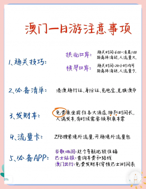 看澳门最快开奖攻略-第3张图片