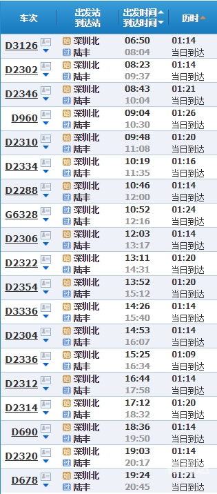 洛阳到衡阳火车站时刻表衡阳火车站时刻表-第3张图片