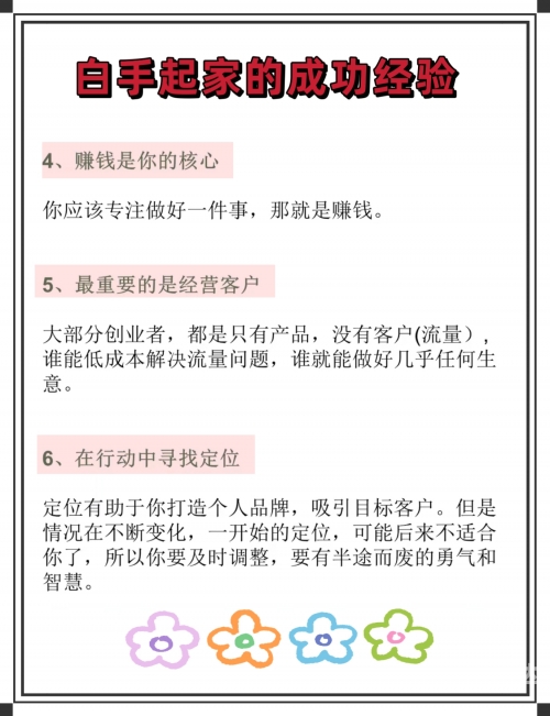 白手起家txt白手起家txt文章-第2张图片