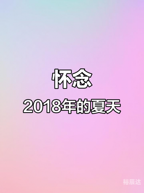 2018年欲钱料001一1522018年正版资源市场扫描-第3张图片