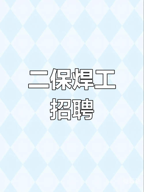德阳招聘会，寻找你的职业梦想-第3张图片