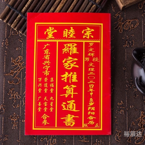 2024老黄历查询2024老黄历查询-第2张图片
