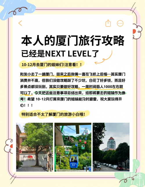 曾厝垵攻略曾厝垵攻略