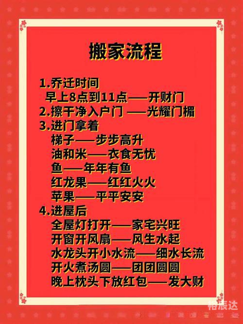 老黄历搬家指南