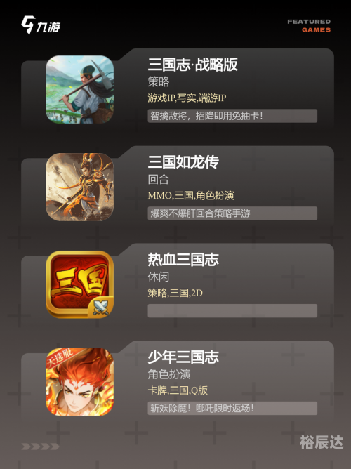 三国乐土三国乐斗，热血激战，英雄梦想