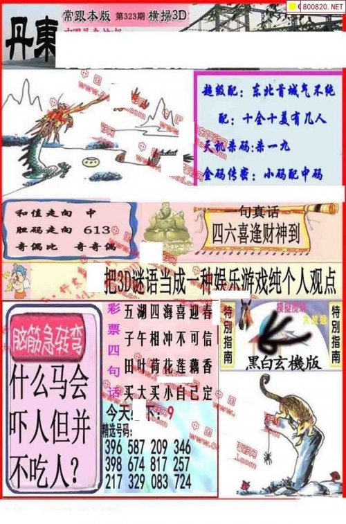3d图谜画谜总汇3D图谜画谜总汇