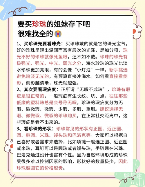 珍珠钻石攻略珍珠钻石攻略-第2张图片