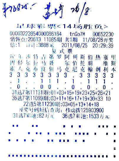 揭晓14场胜负彩开奖结果
