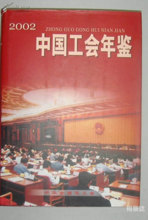 中国工会新一届领导机构诞生中国工会新一届领导机构诞生-第3张图片