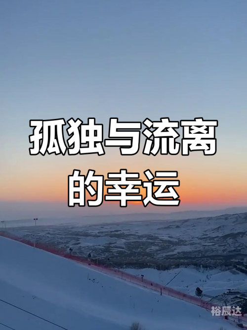 幸运之光
