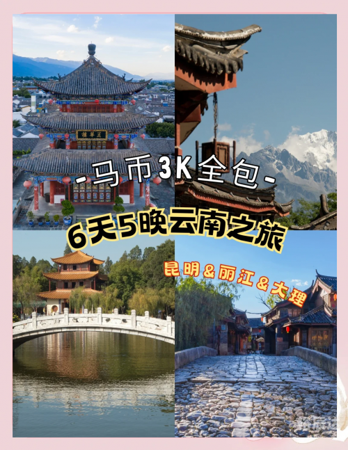 成都至云南旅游团，探索神秘之旅