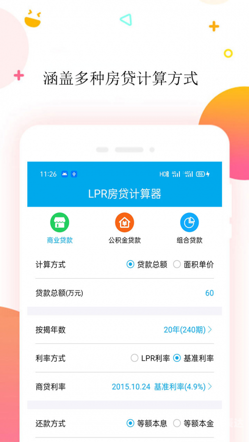 2022年房贷计算器2022年房贷计算器，全面解析贷款购房的财务规划-第3张图片