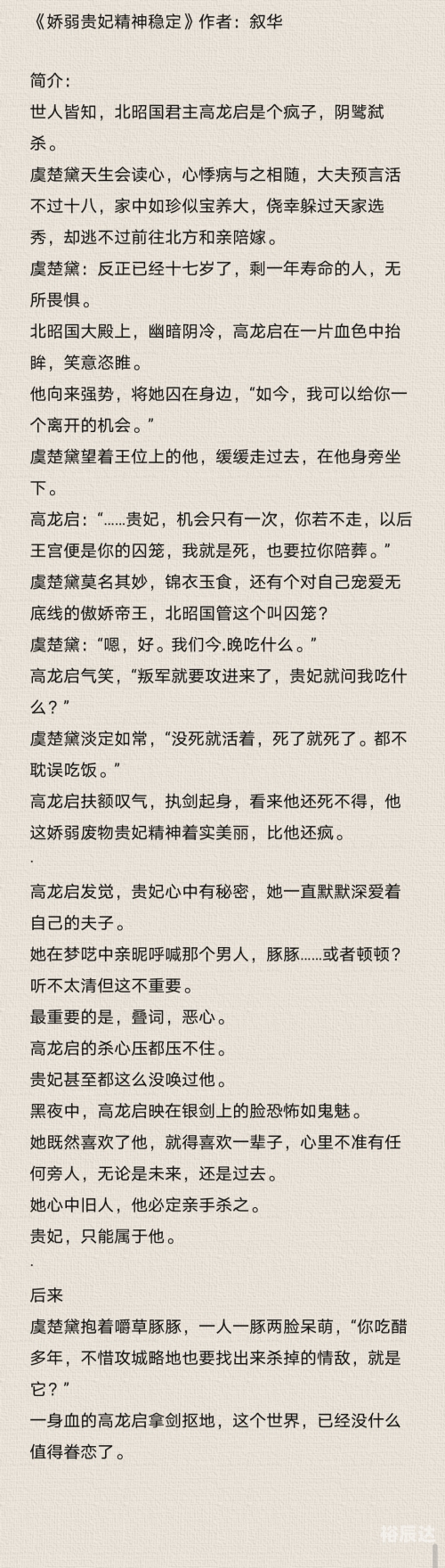 神医凰后傲娇暴君强势宠全文免费阅读神医凰后强势宠-第2张图片