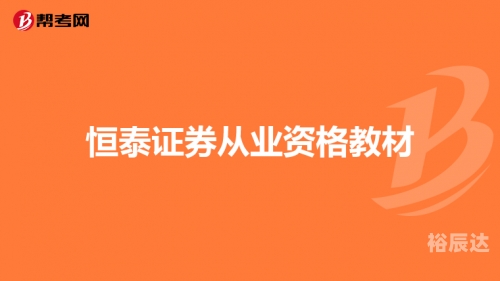 恒泰证券官网恒泰证券官网，全面了解与投资决策的重要平台-第3张图片