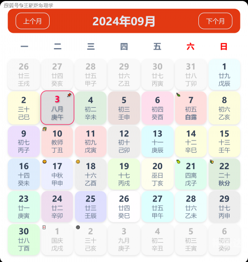 2024年1月黄道吉日推荐