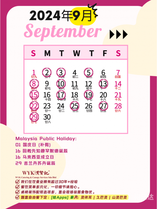 黄道吉日2024年10月吉日一览