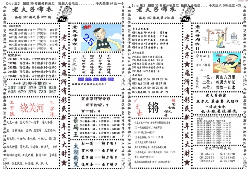3D试机号今日开机号揭晓