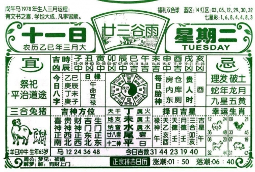 8月份黄道吉日查询