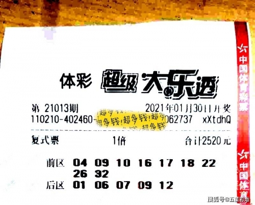 大乐透21013期开奖号是多少大乐透21013期开奖结果查询