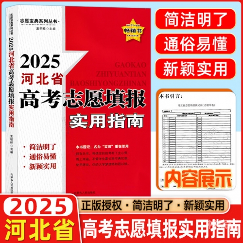 2015高考志愿2015高考志愿填报指南