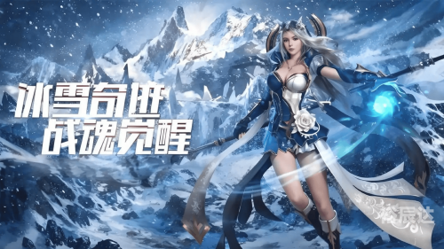 冰雪复古传奇手游，重温经典，再现传奇