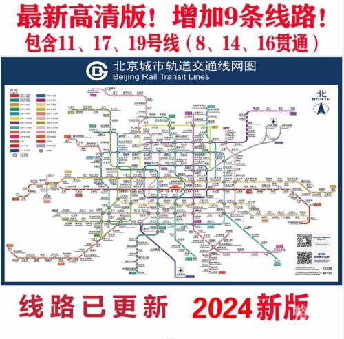 北京地铁图最新版2025北京地铁图，城市交通的魅力与便捷
