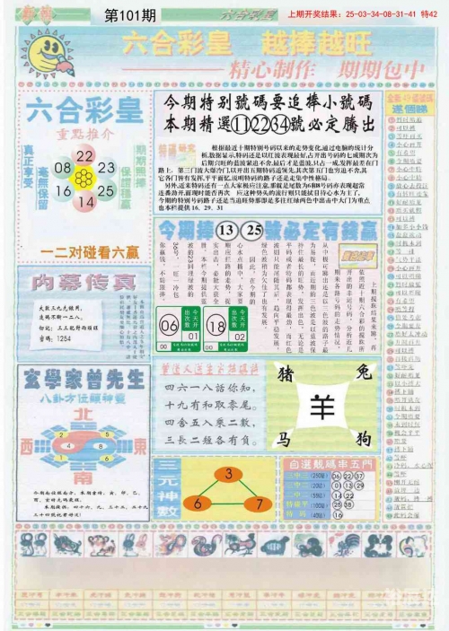 澳门六开彩开奖结果查询下载