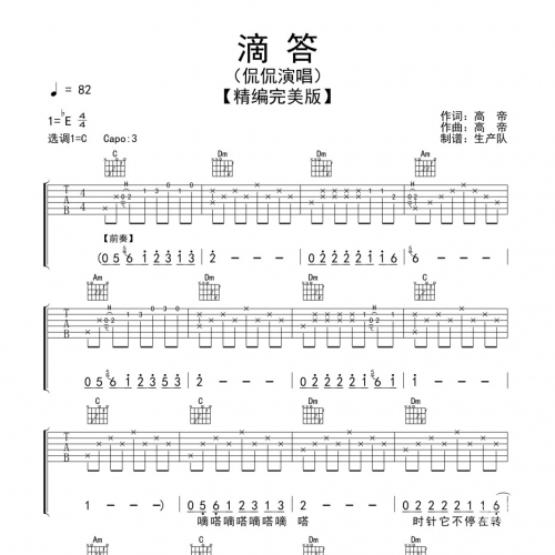 北爱滴答滴吉他谱北爱滴答滴吉他谱
