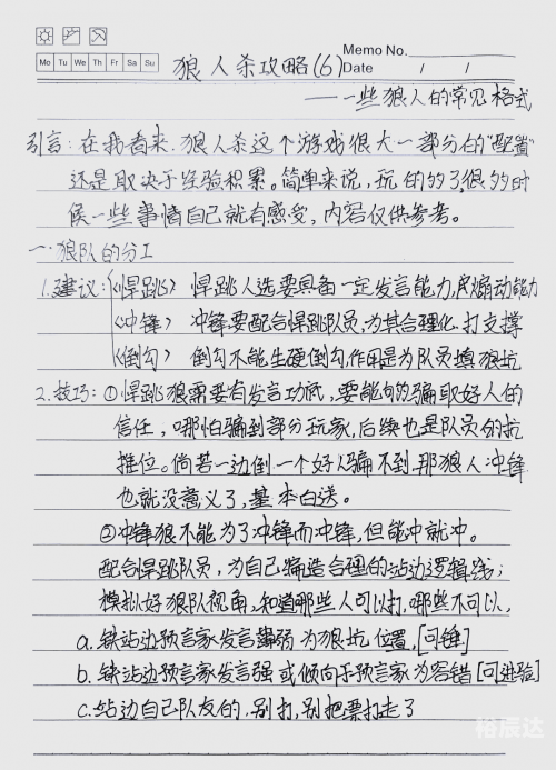 狼人杀技巧狼人杀技巧文章