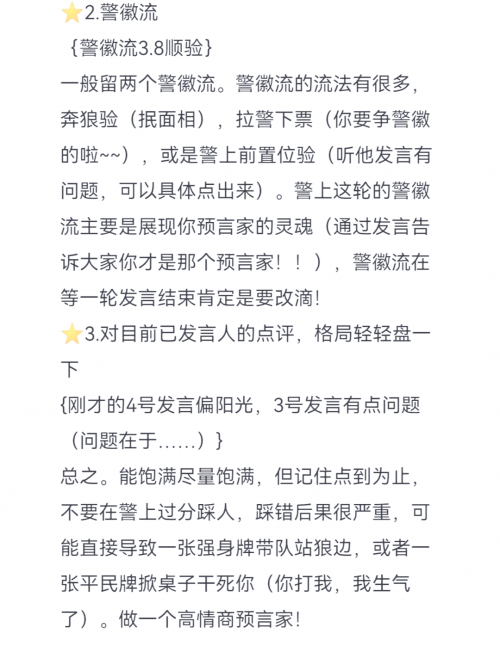 狼人杀技巧狼人杀技巧文章-第3张图片