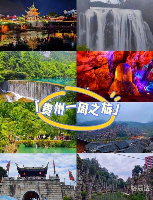 云南贵州旅游攻略