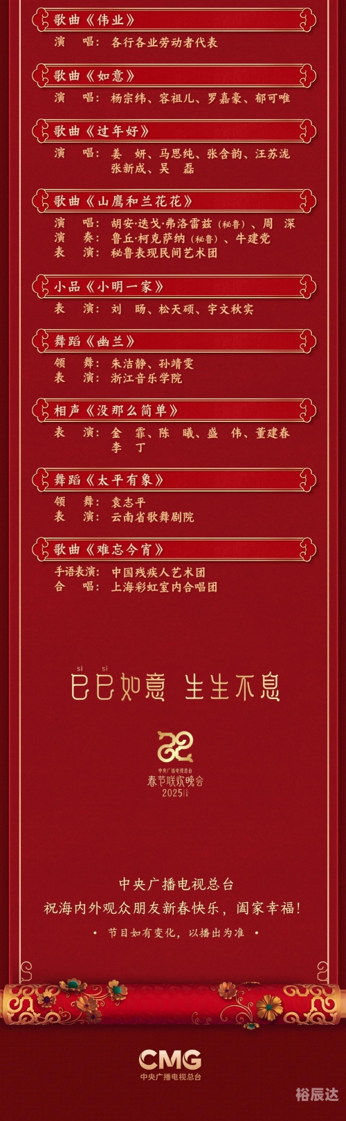 北京卫视春节晚会2023年节目单北京卫视春节晚会2023年节目单