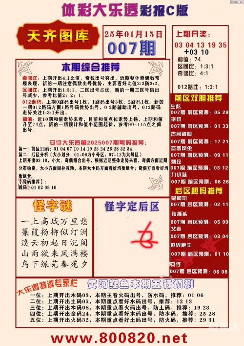 天下彩(9944cc)图文资讯-第2张图片