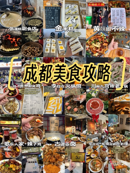 成都鬼饮食，神秘而又诱人的美食之旅-第2张图片