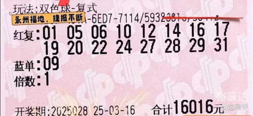 双色球开奖结果揭晓-第3张图片