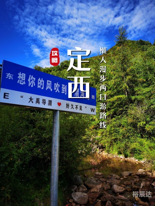 定西旅游景点大全介绍定西旅游景点大全