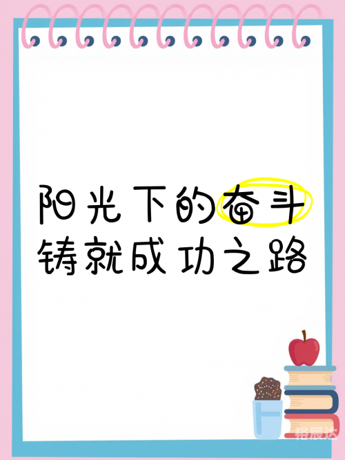 一起牛，共享奋斗与成功的旅程-第2张图片