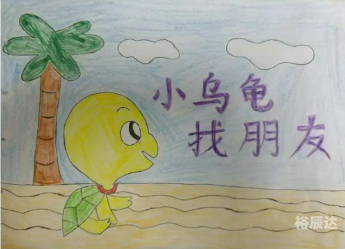 小海龟小海龟的故事