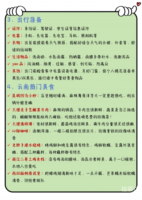 成都到昆明最佳路线成都至昆明最佳路线攻略-第2张图片