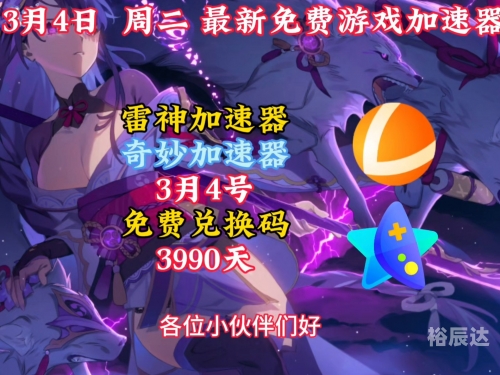 古怪加速器兑换码古怪加速器，探索未知的科技奇迹
