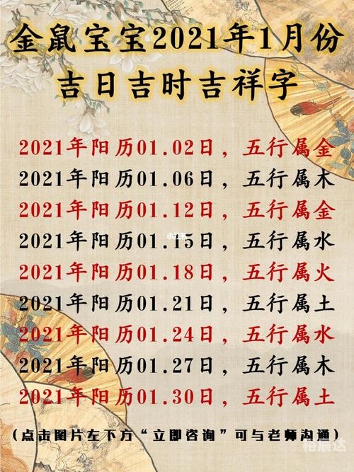 2024年1月1日黄道吉日查询2024年1月1日黄道吉日查询-第2张图片