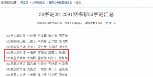 福彩3d字谜总汇便民工作室福彩3d字谜总汇-第2张图片