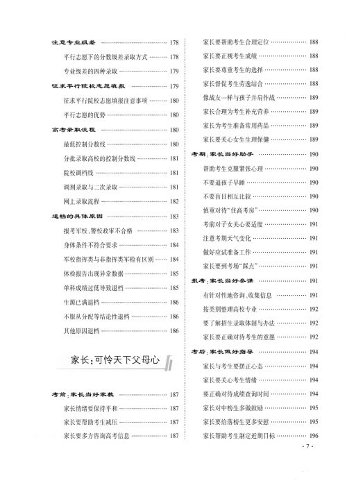 六盒宝典2021年最新版六盒宝典2021年最新版-第2张图片