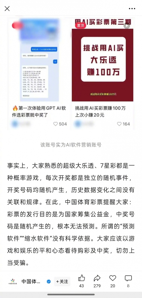 ai人工智能计算彩票双色球预测大师，揭秘彩票预测新科技-第1张图片