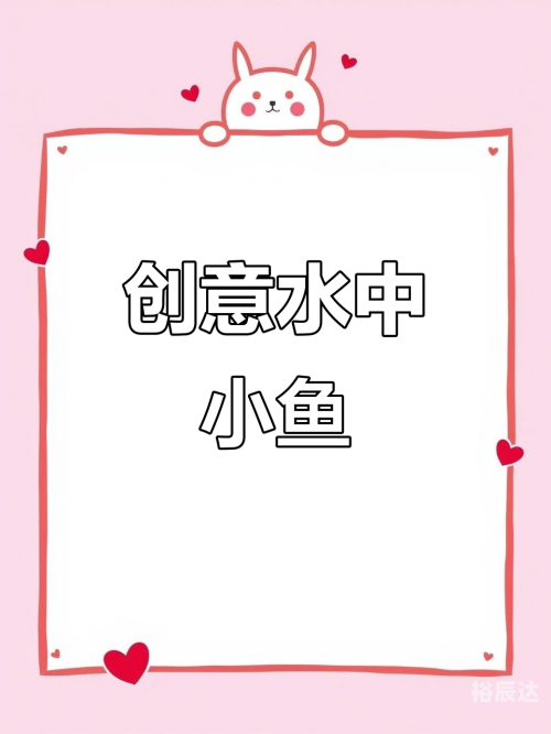 小鱼赚钱小鱼赚钱，轻松实现财富自由之路-第2张图片